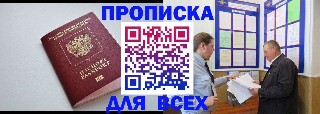 прописка паспорт в Коммунаре
